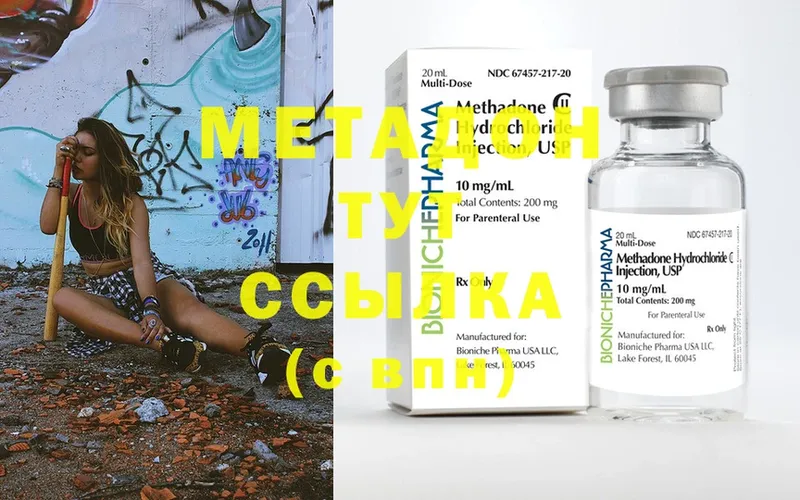 МЕТАДОН methadone  как найти закладки  Изобильный 